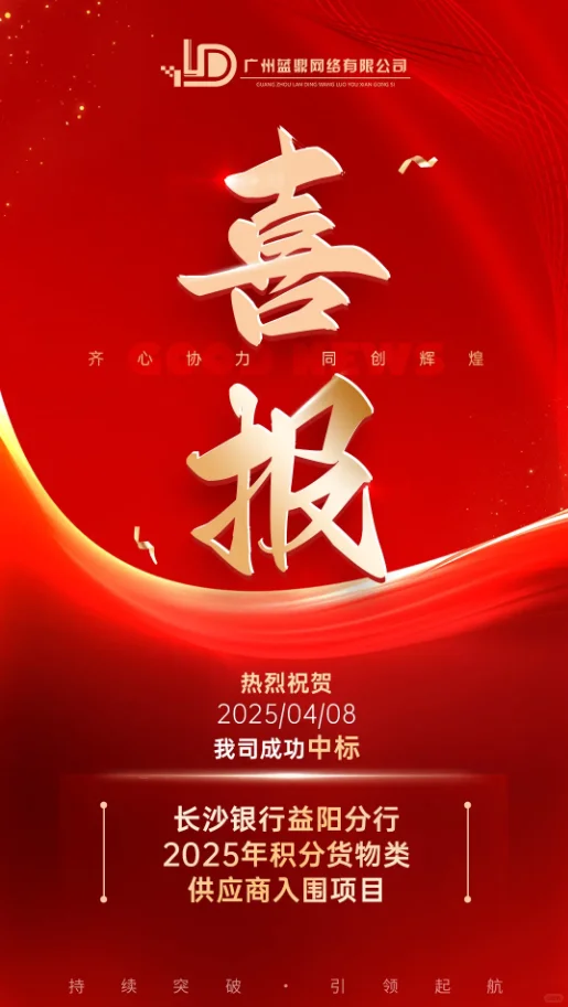 喜报｜热烈祝贺蓝鼎网络4-5月中标以下项目