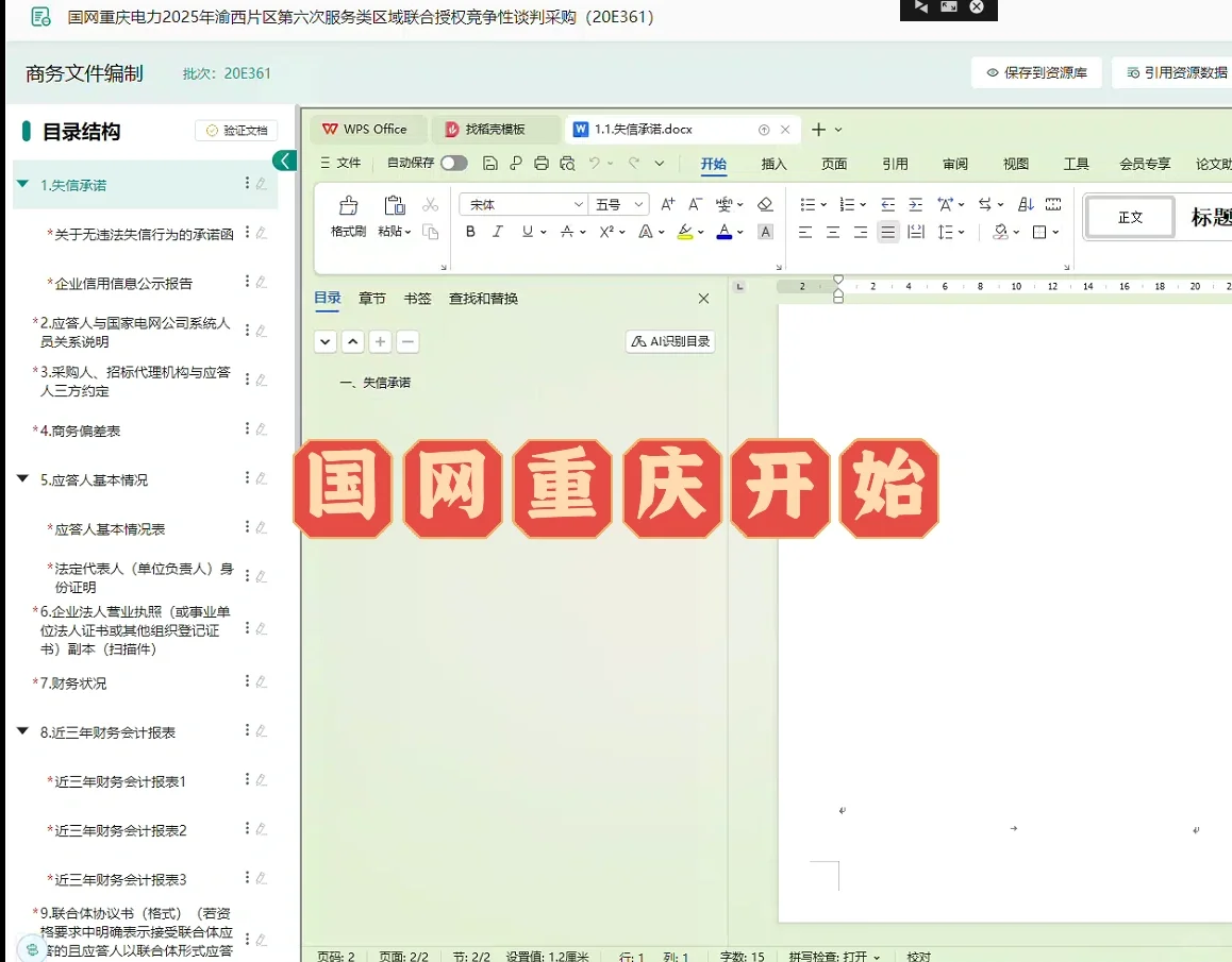 国网重庆渝电数智采购平台能用啦