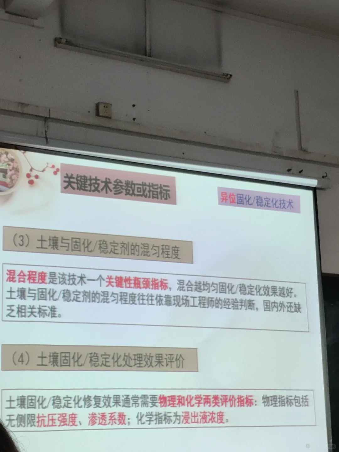 土壤污染修复技术及应用