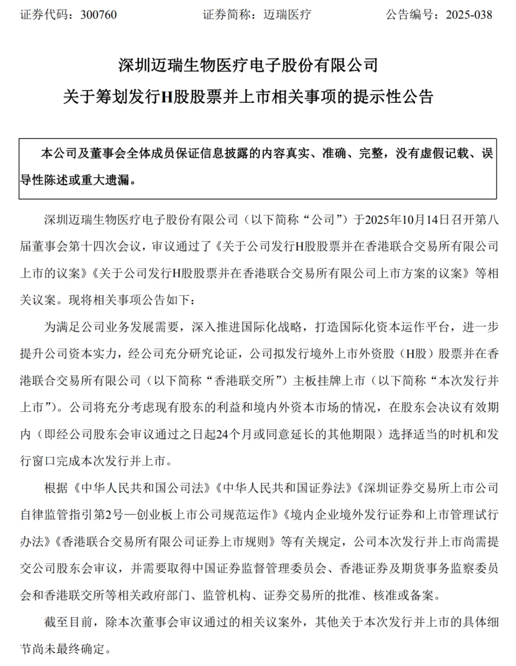 ?2800亿医疗巨头要去香港了!