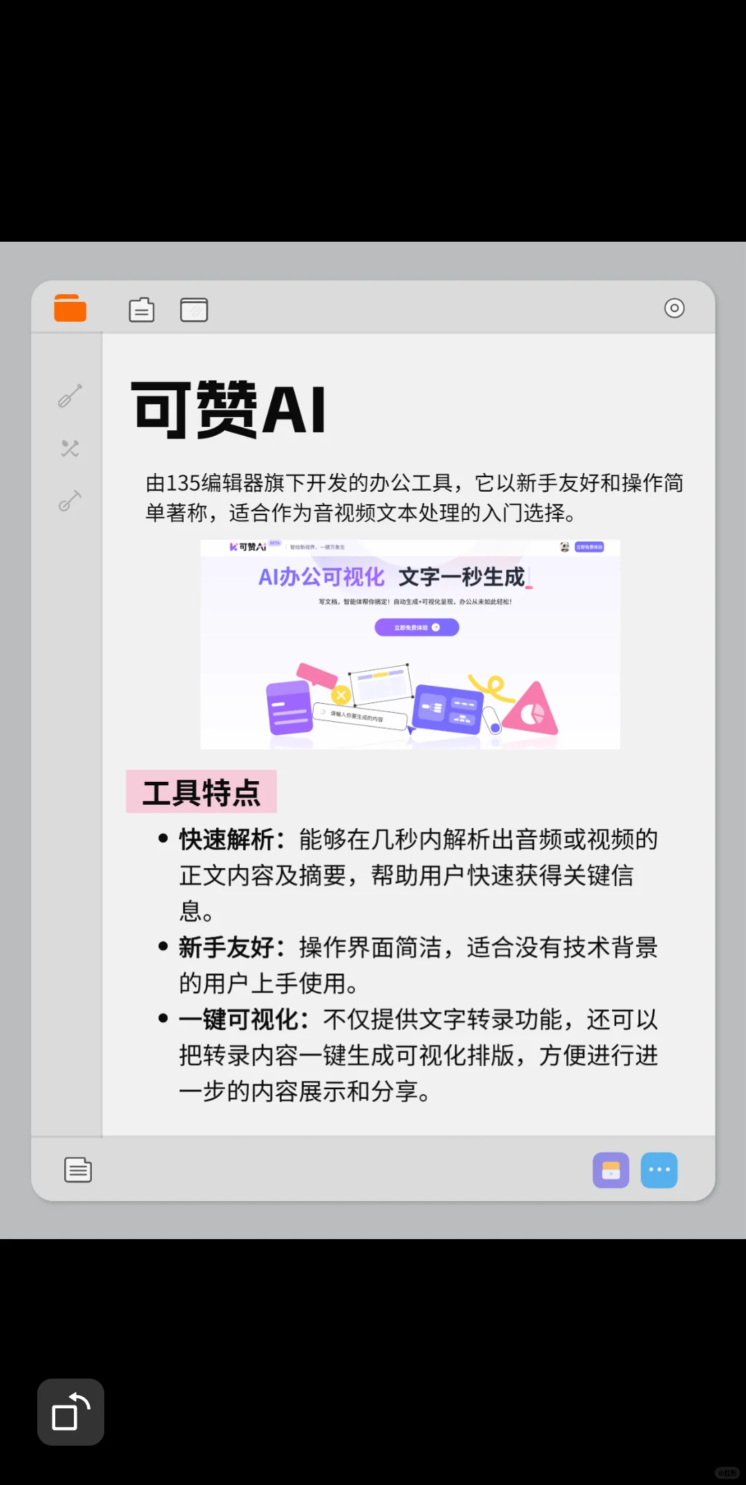 音/视频转文字,效率翻倍的神器来了!?