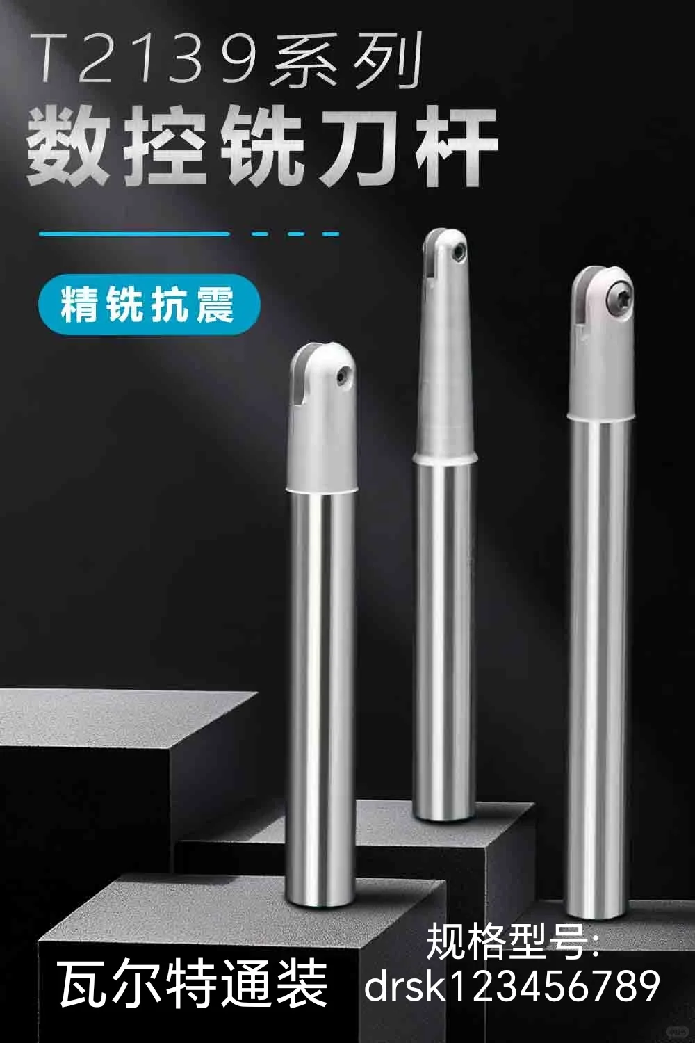 瓦尔特通装刀杆T2139