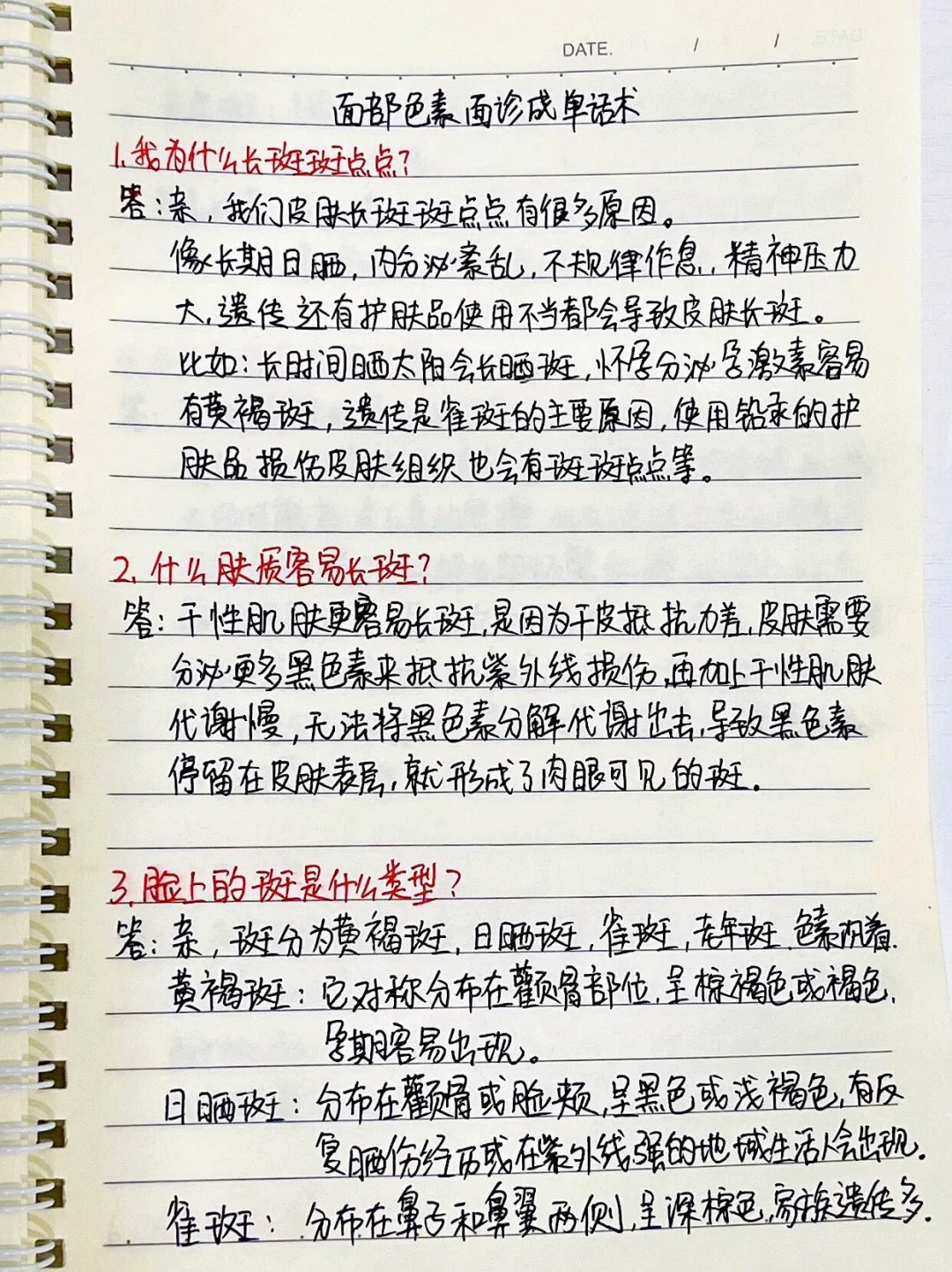 面部色素面诊话术必背！✅业绩蹭蹭涨～