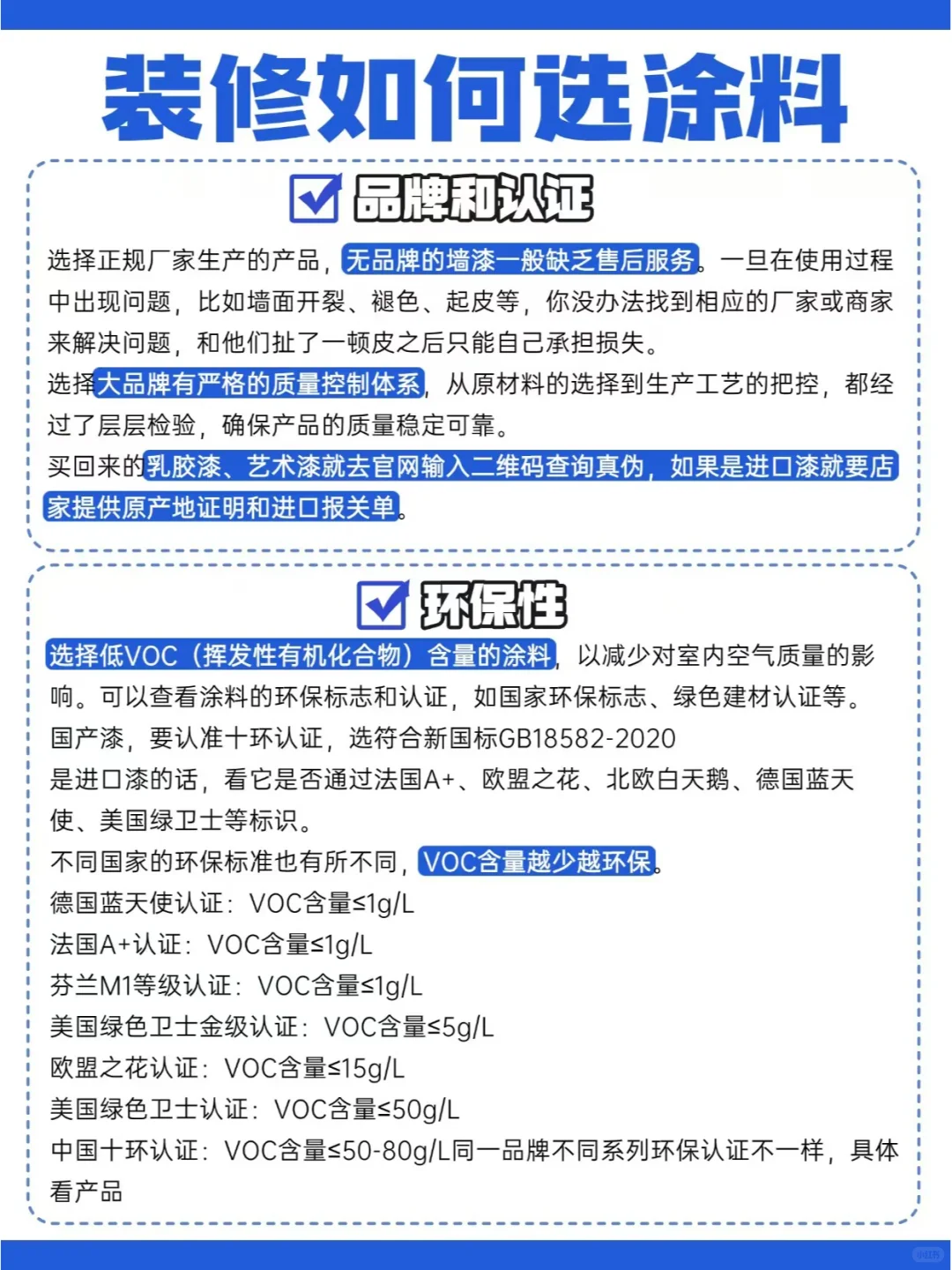 新房装修如何选择涂料？详细攻略在这里