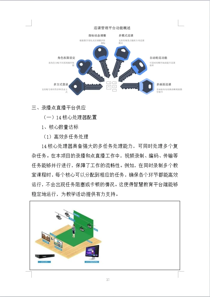 学常态化录播设备采购项目投标方案(1223页)