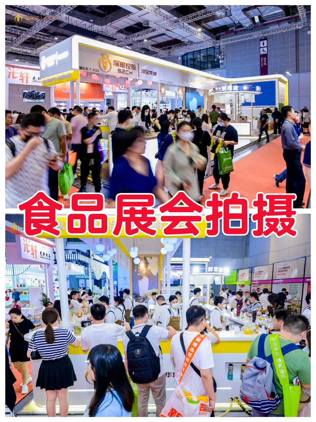 食品展会拍摄 | 饮品展台拍摄