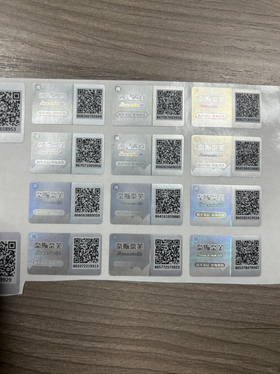 各类防伪 一物一码应用