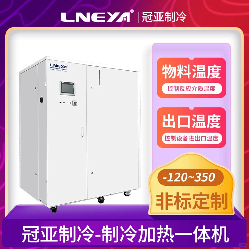 反应釜高低温温度控制一体机选择注意事项