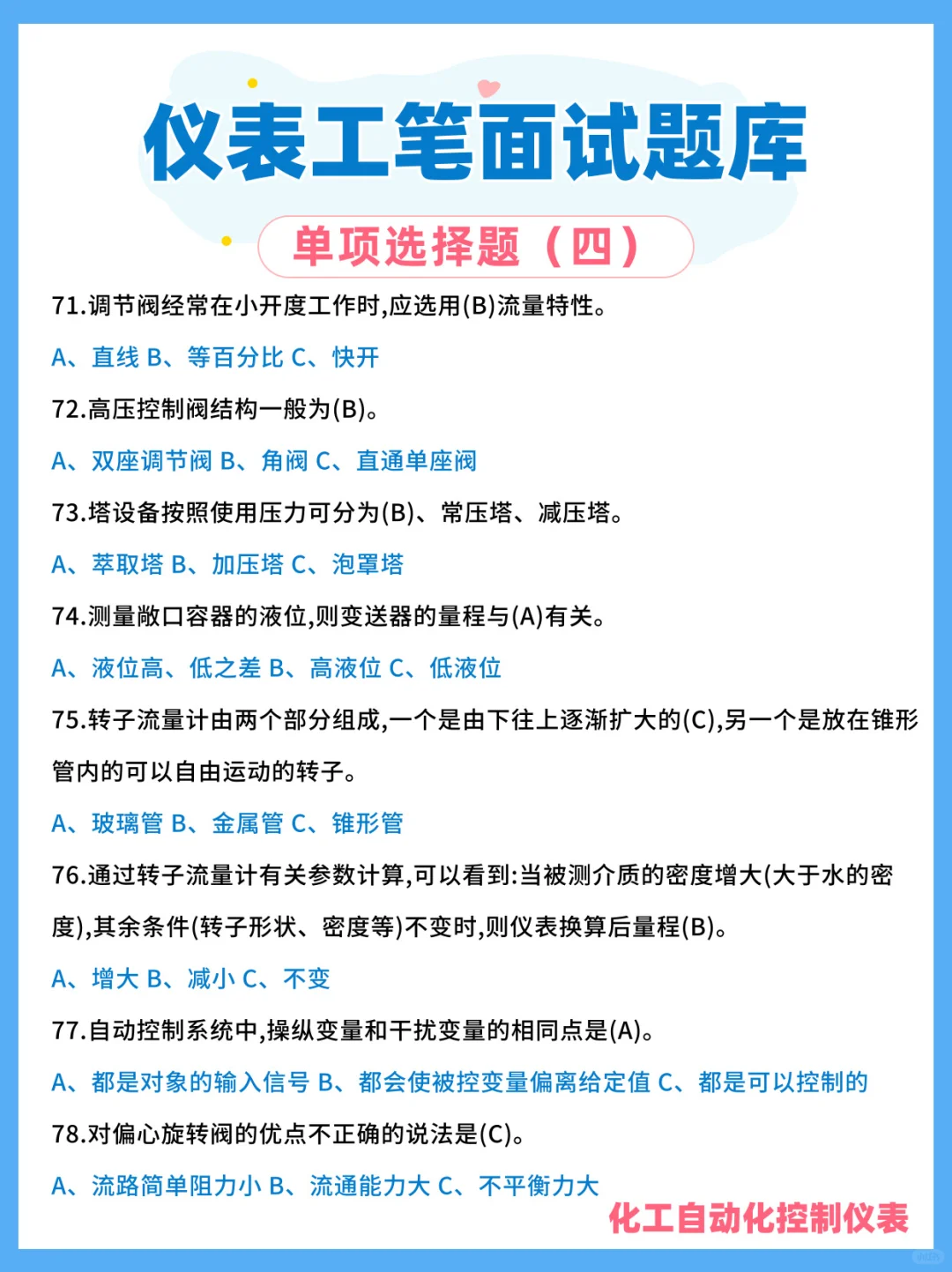 仪表工题库汇总一看上班997，一问工资❓000