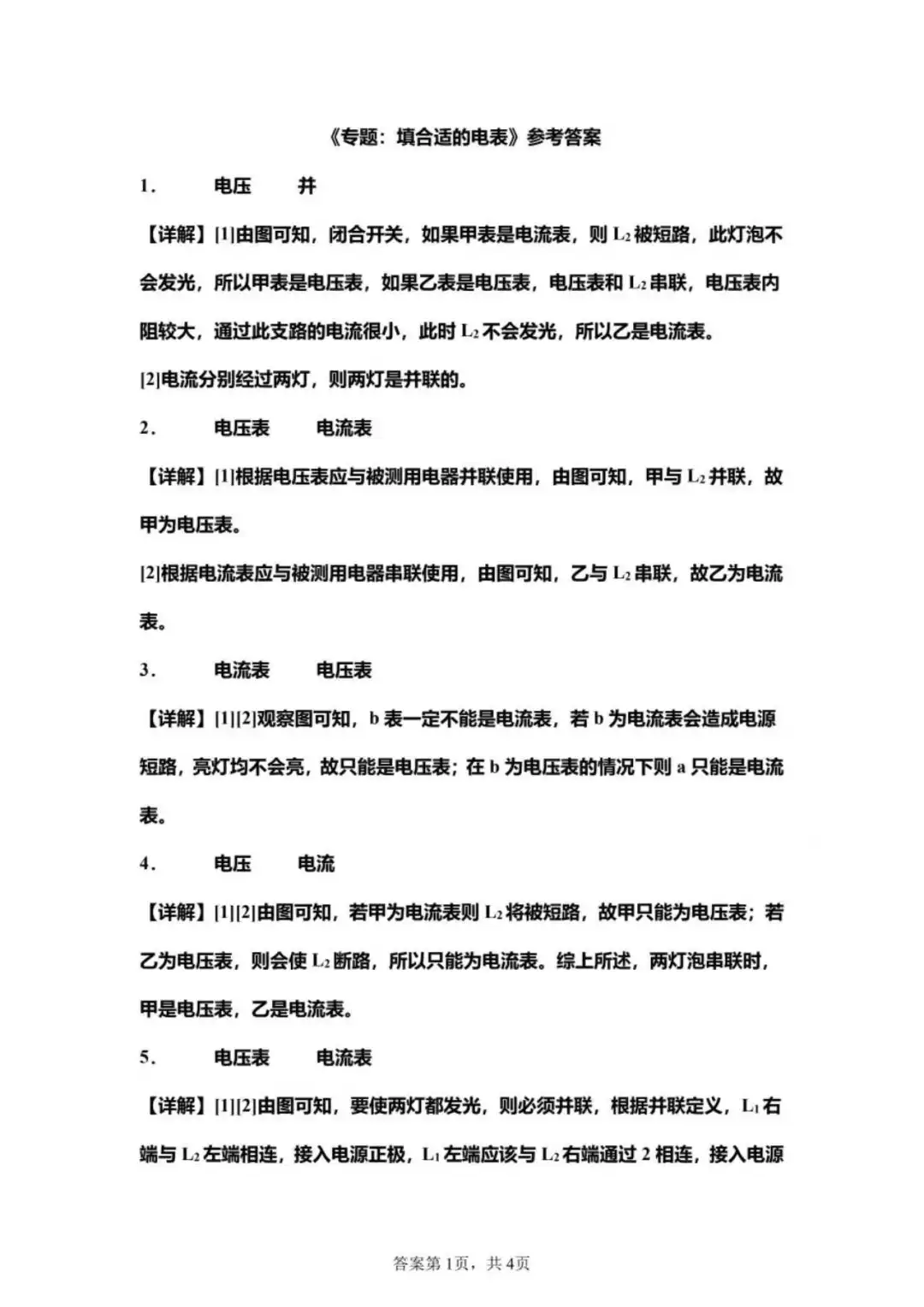 专题：填合适的电表