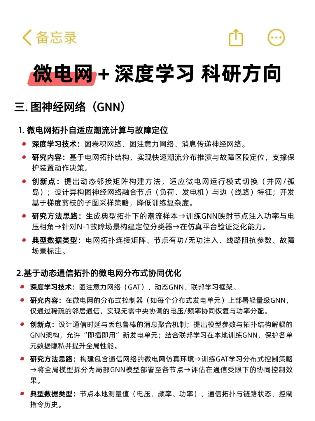微电网结合AI深度学习做科研真的有说法！