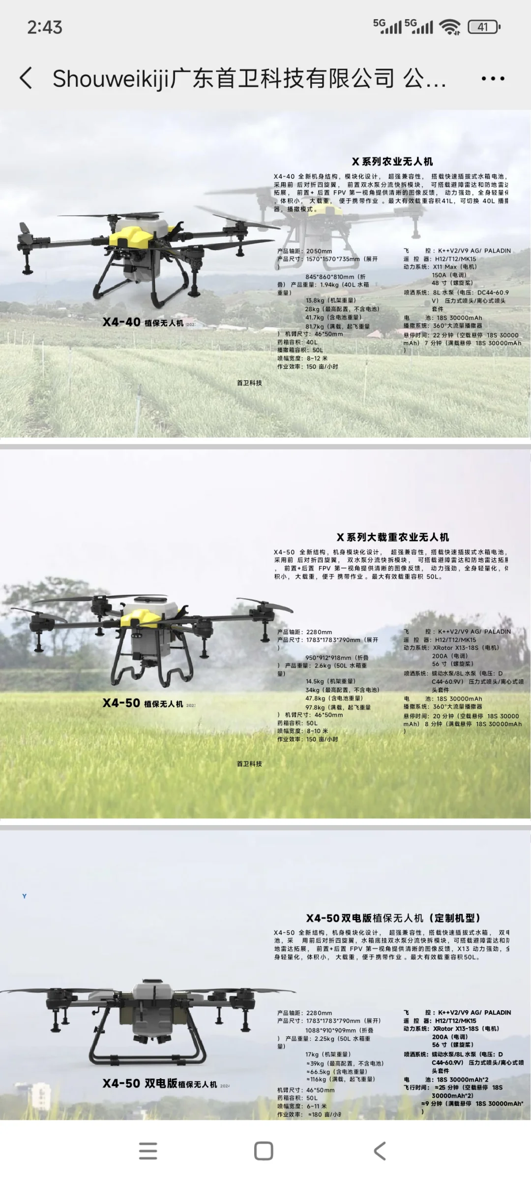 这些是行业无人机