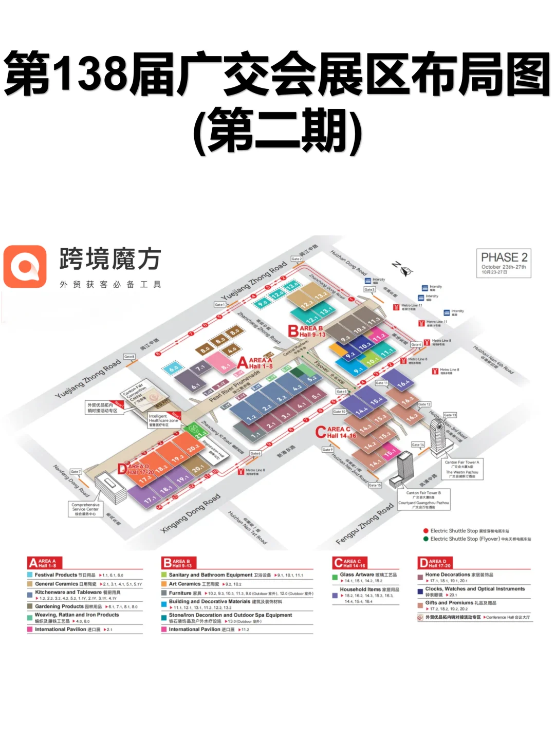2025广交会最全地图攻略!