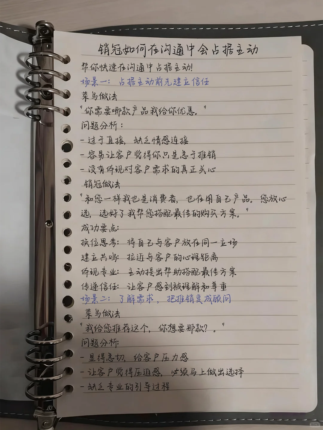 销冠如何在沟通中会占据主动