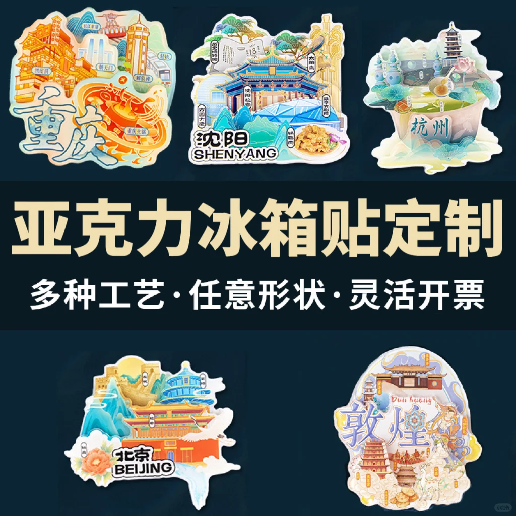 冰箱贴定制｜选对材质让文创产品一秒出圈
