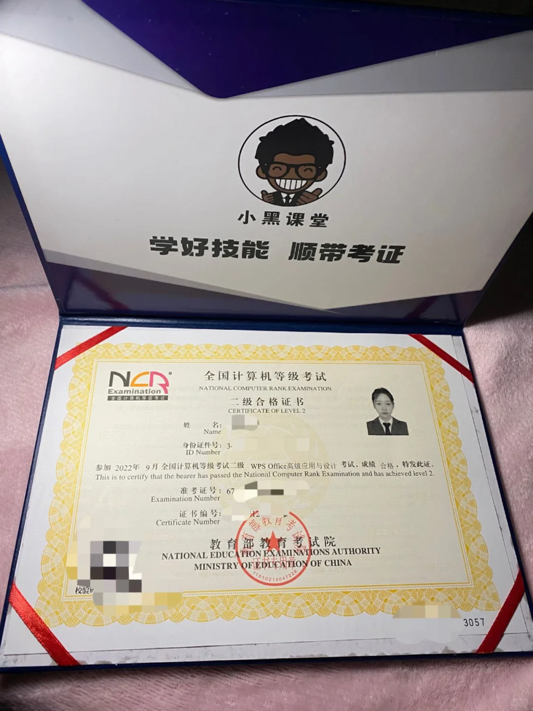 二级证书收到啦！