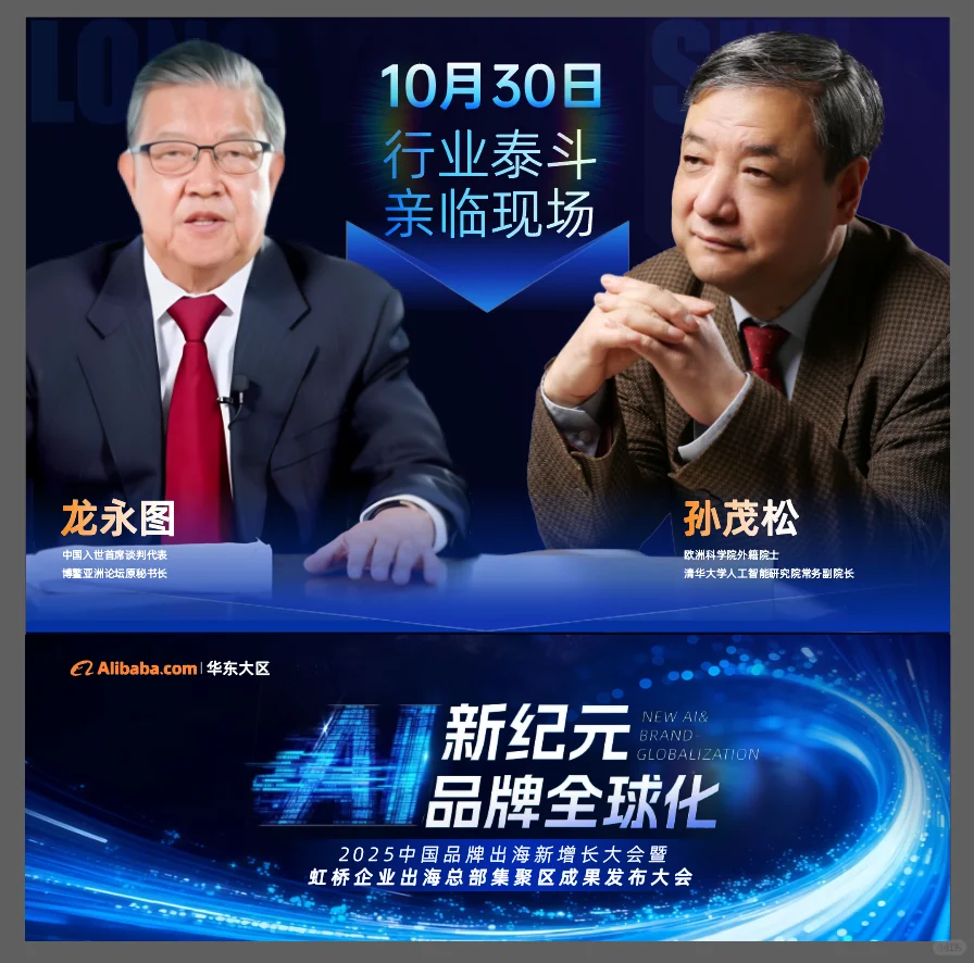 10.30｜上海｜外贸峰会