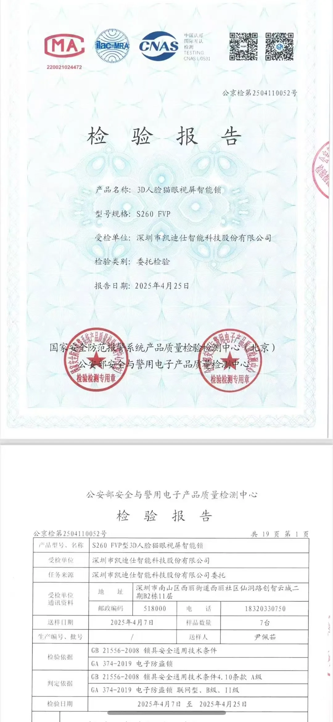 凯迪仕智能锁检测报告出炉，安全感直接拉满