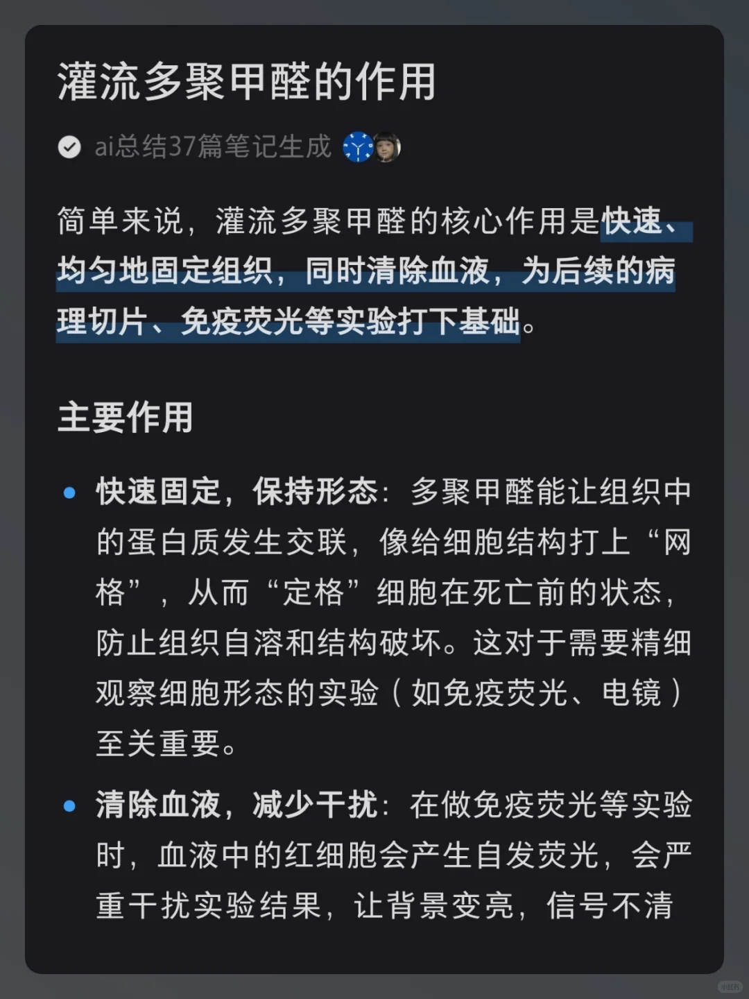 灌流多聚甲醛的作用