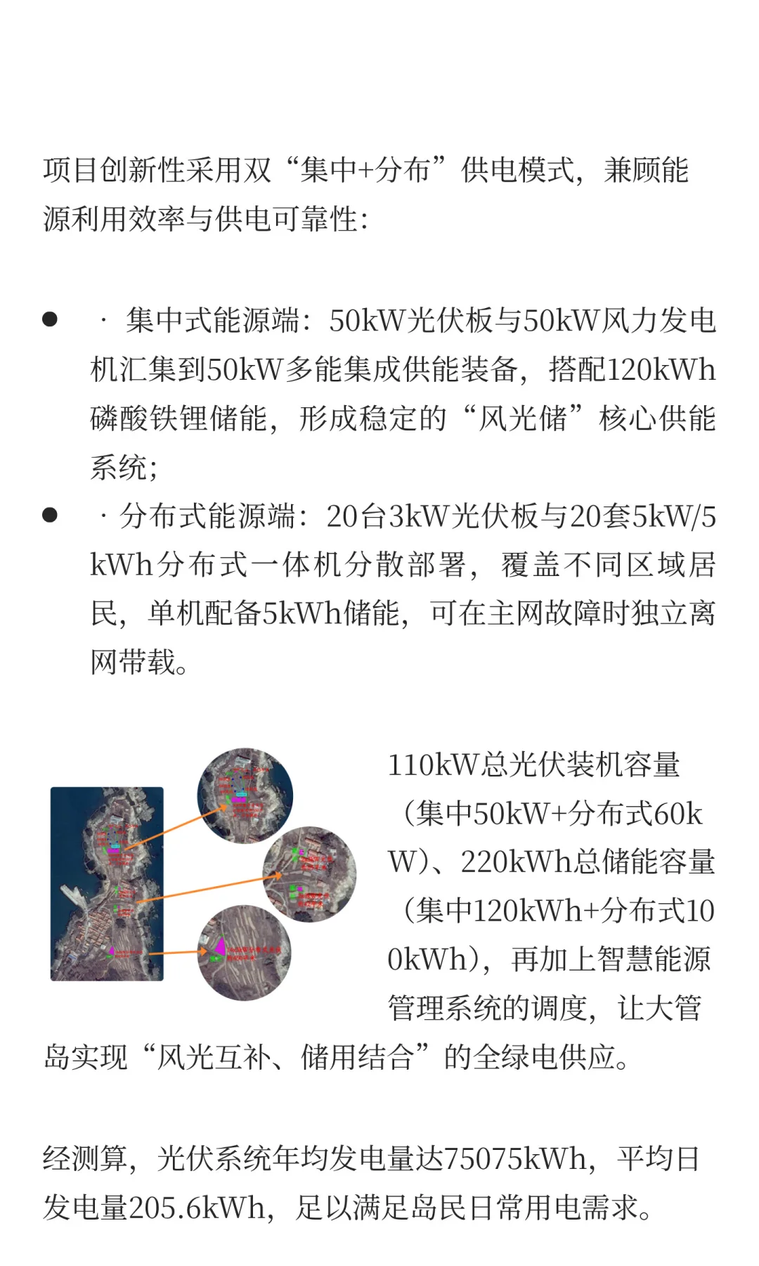 国内首个纯离网全绿电智能微电网项目