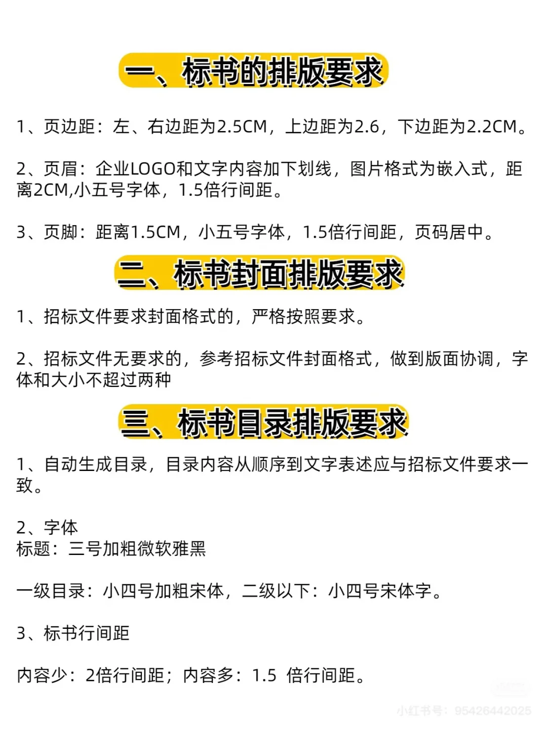 从废标王到中标高手