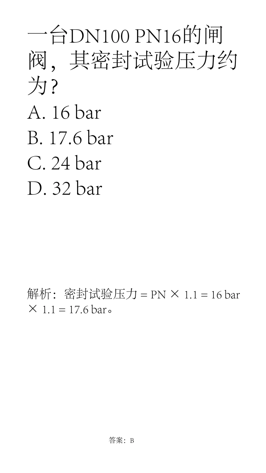 几道阀门小题（五）