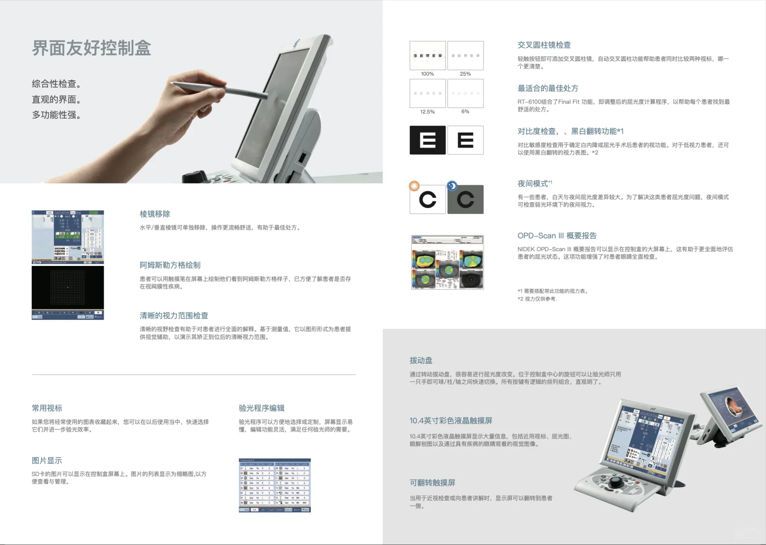 最新款：智能型综合验光仪RT-6100
