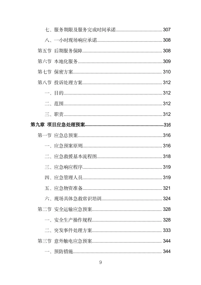 印刷品采购投标方案模板