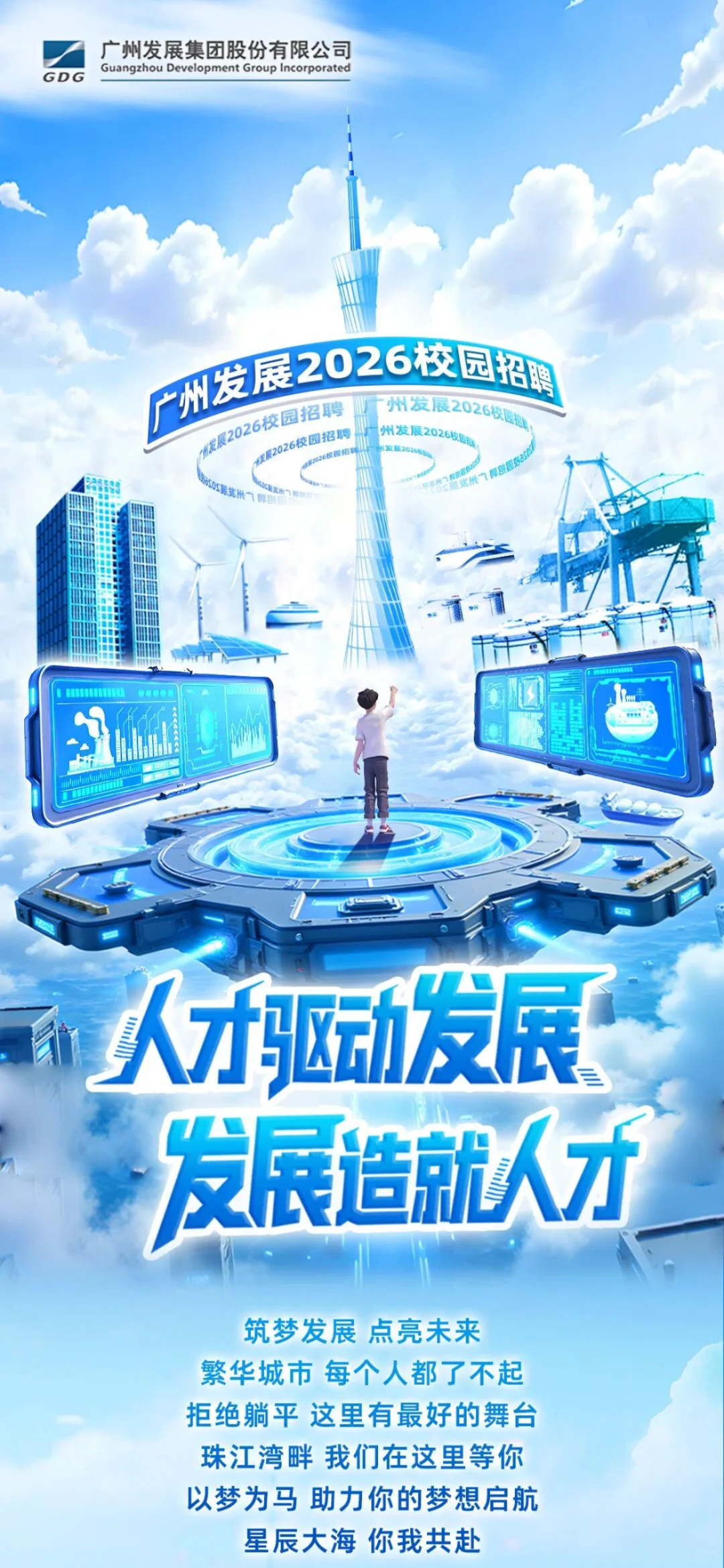 广州发展集团2026校园招聘