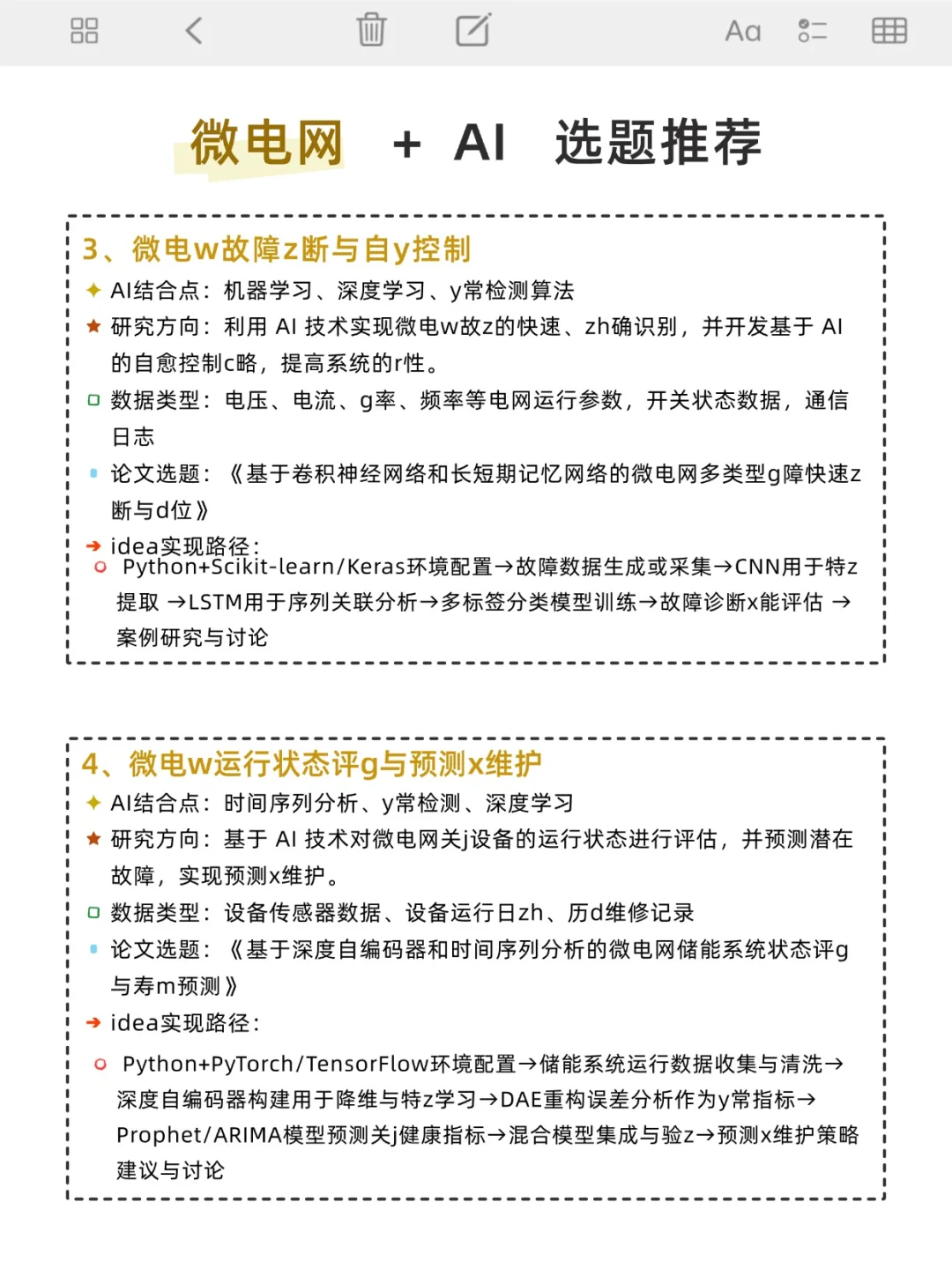 真心希望??微电网的同学可以刷到啊！