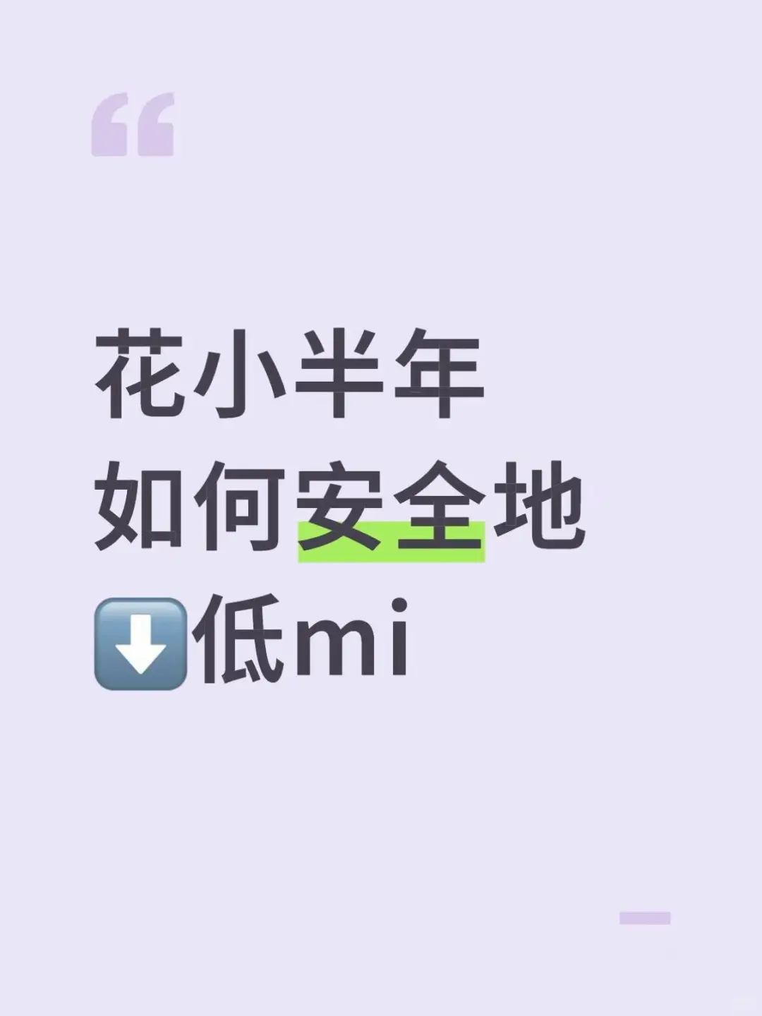 花小半年,低密从3.81降到3!