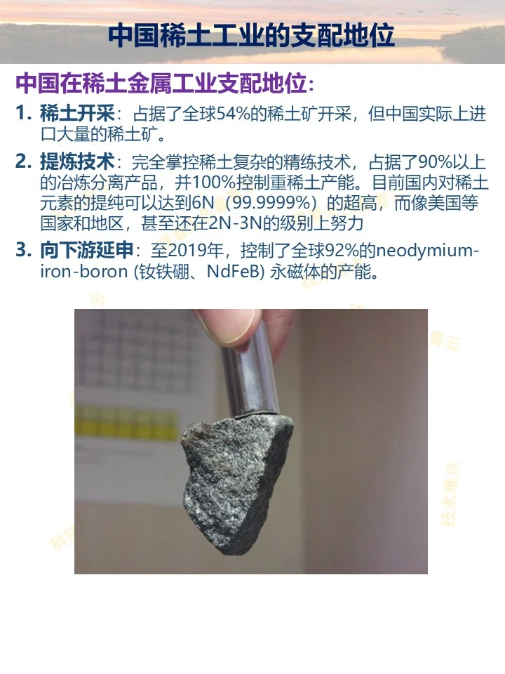 中国稀土工业的支配地位及其所受挑战