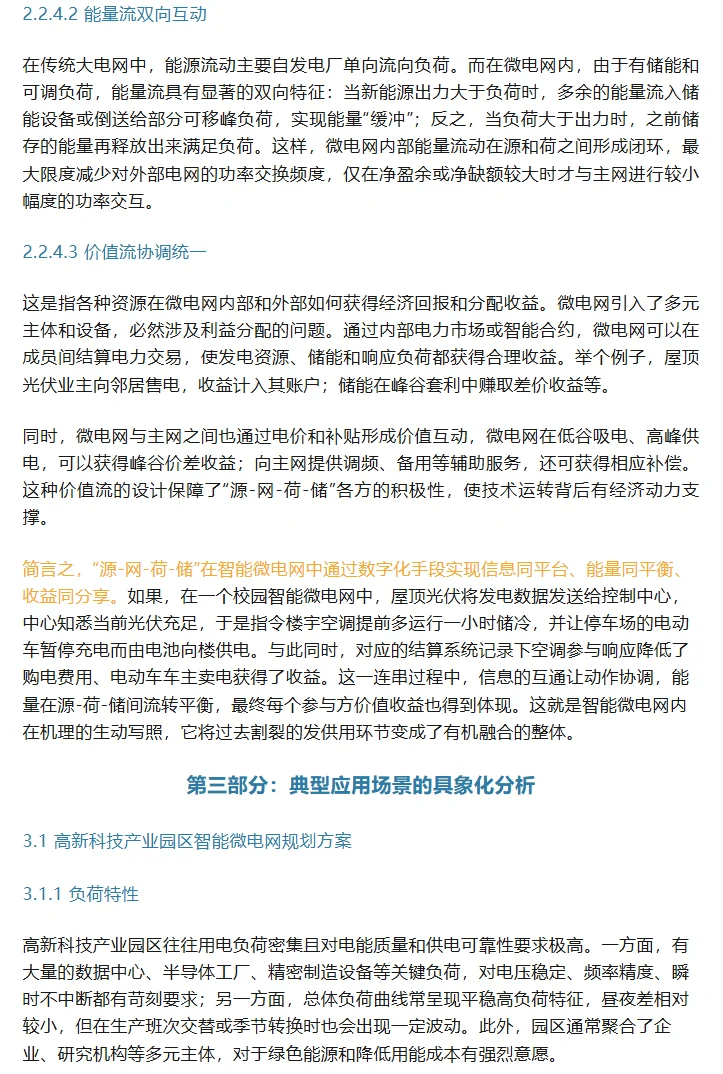 中国新型电力系统建设全景报告