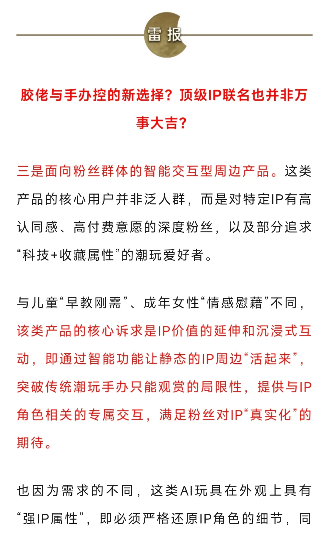 大家觉得AI玩具哪个细分赛道最有前途？