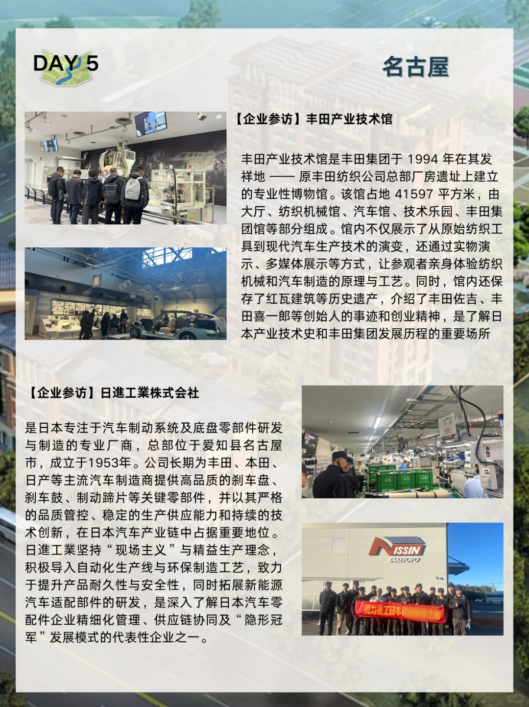 日本为什么是制造业龙头｜商务考察全记录