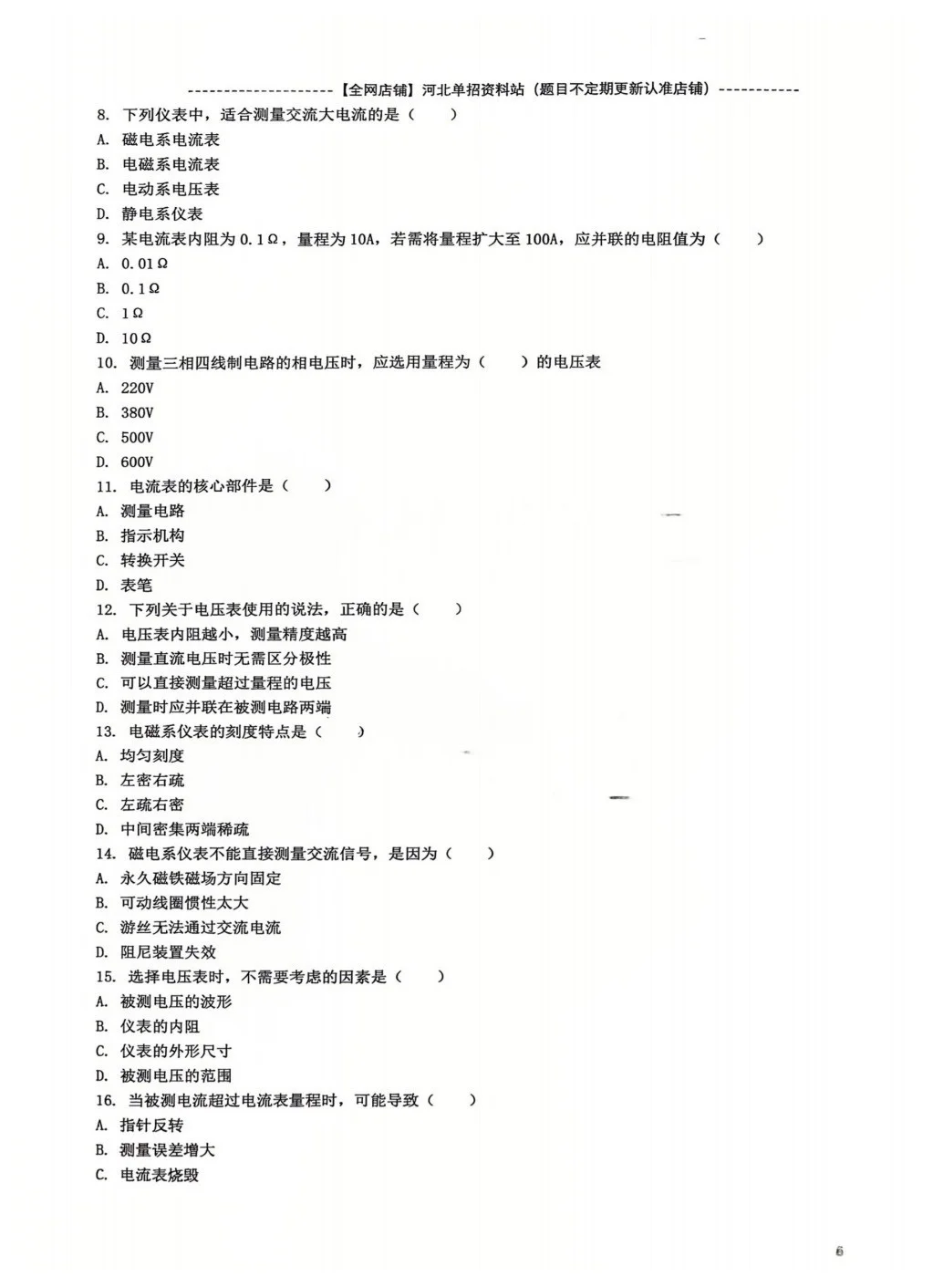 河北单招三类 （职测） 电表仪器专项练习