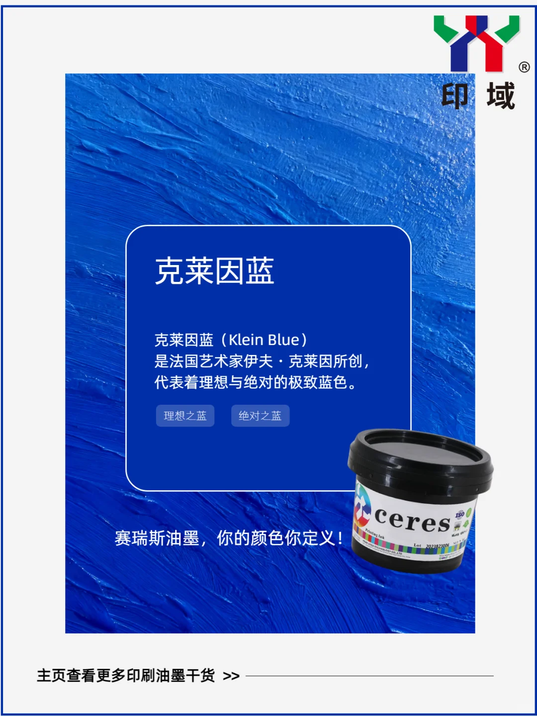 世界公认十大最美颜色，赛瑞斯油墨轻松还原✨