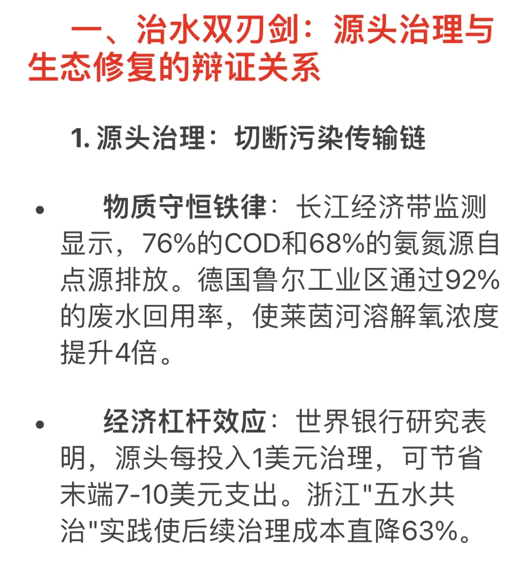 水环境治理源头管控与生态修复的协同作战