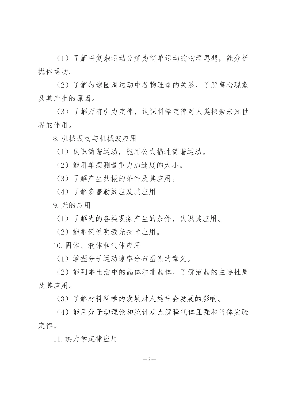 26大纲河北单招三类｜职测考点提炼！