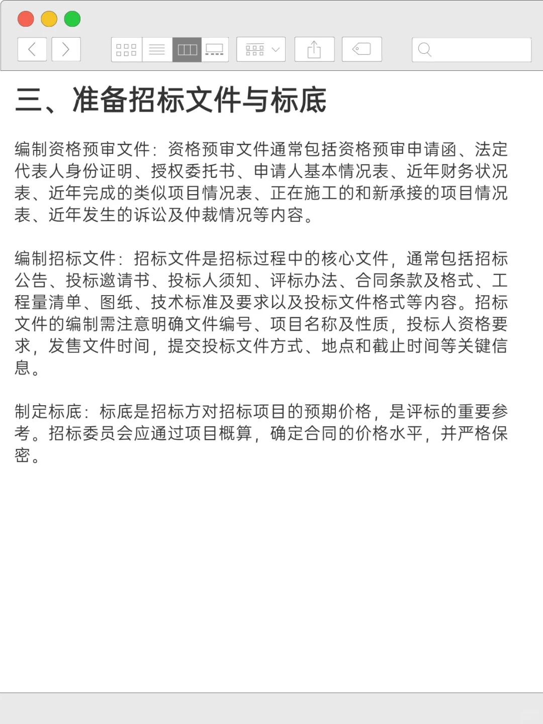 招标前的关键步骤,一个都不能少!