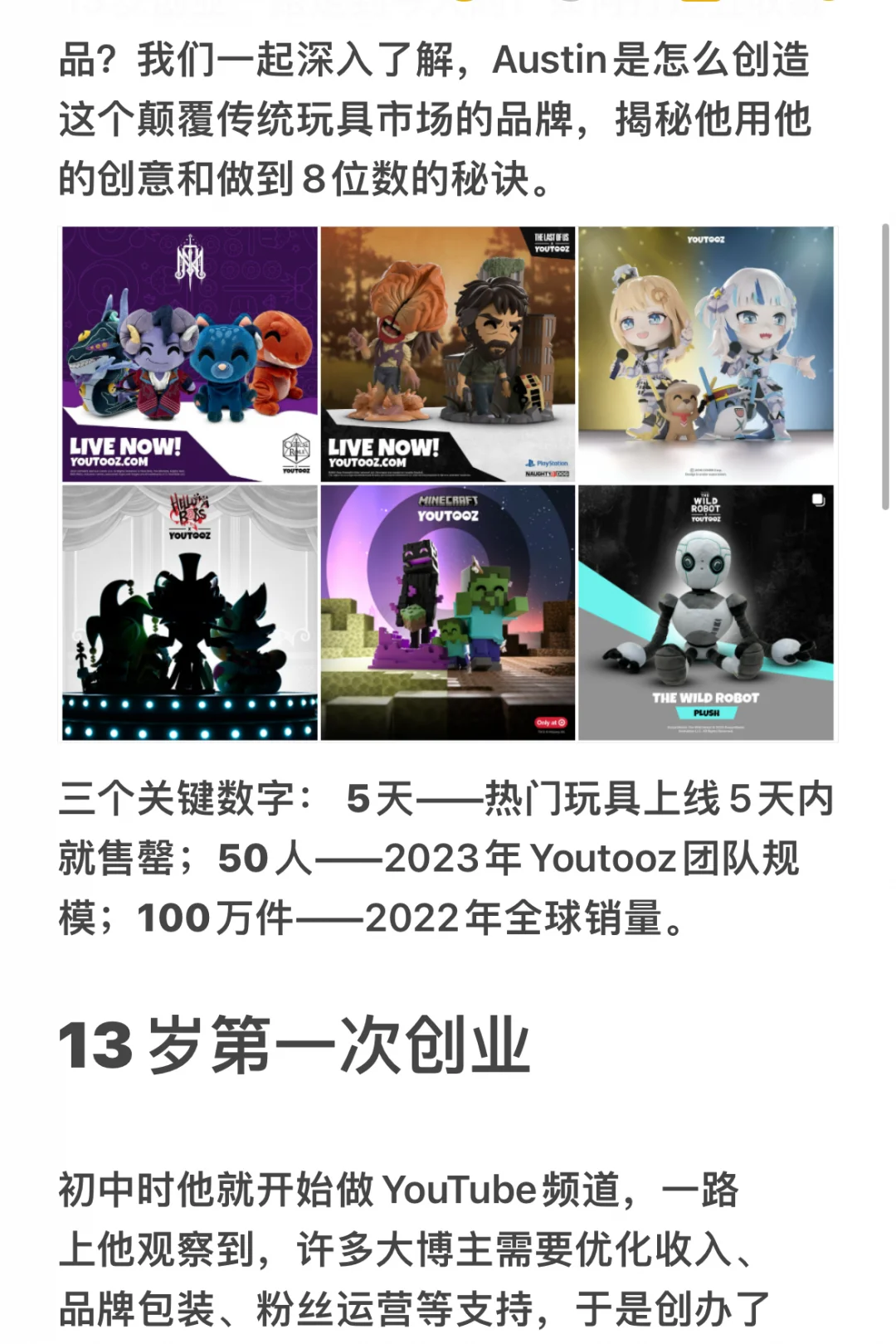 搞钱攻略！ 13岁靠“丑萌玩具”年入4000万美元