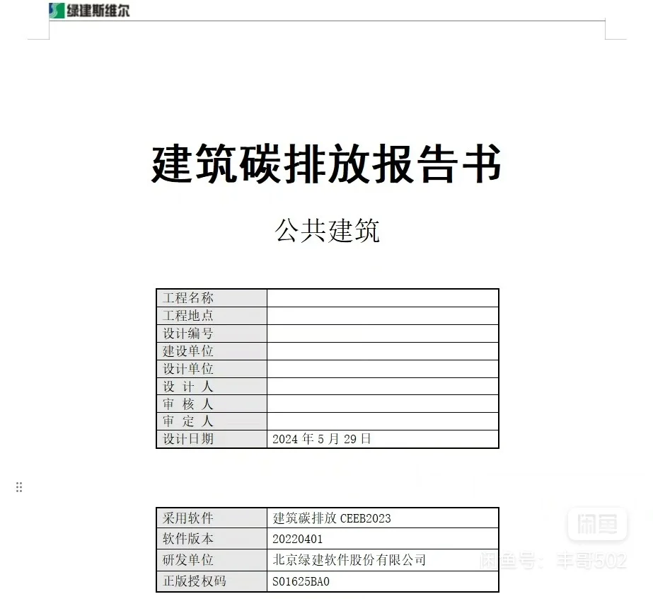 代做节能计算书，碳排放计算书