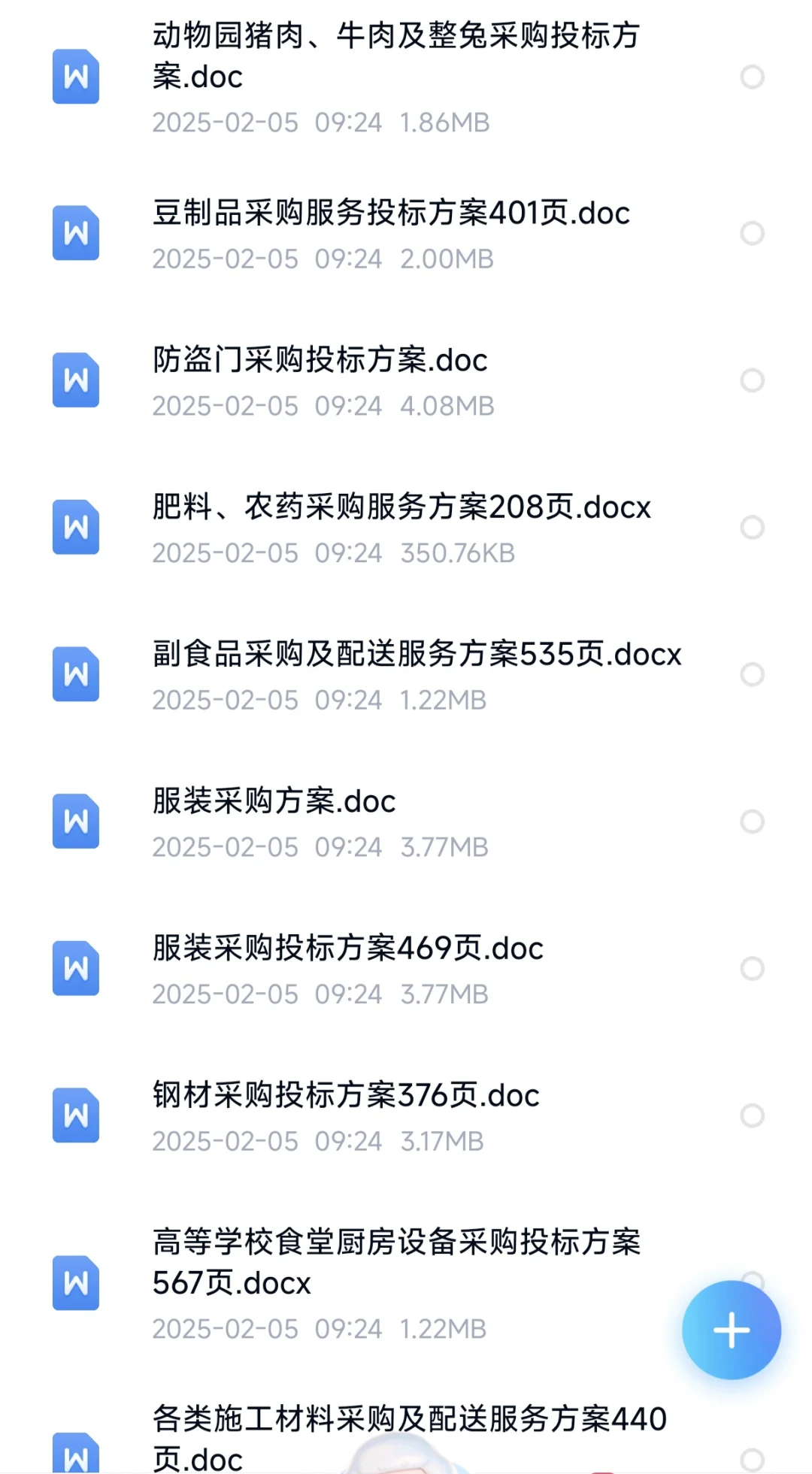 货物类投标方案，欢迎咨询