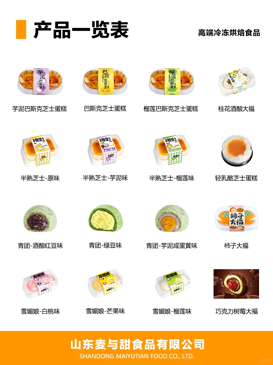 网红冷冻烘焙食品源头供应?全国可发