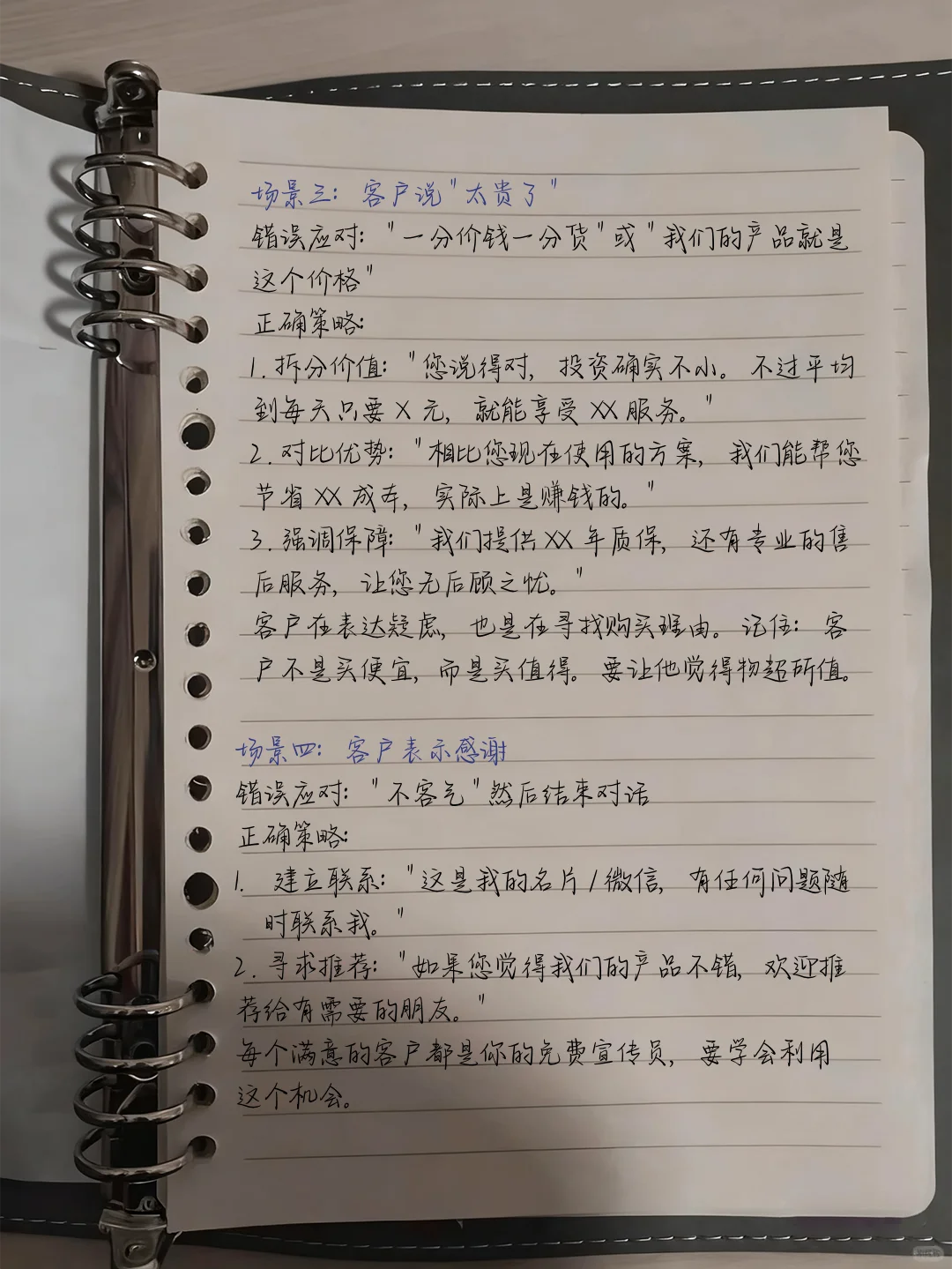 销售经典场景剖析