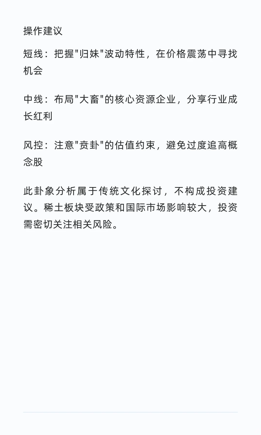 11.3-11.7稀土卦象分析