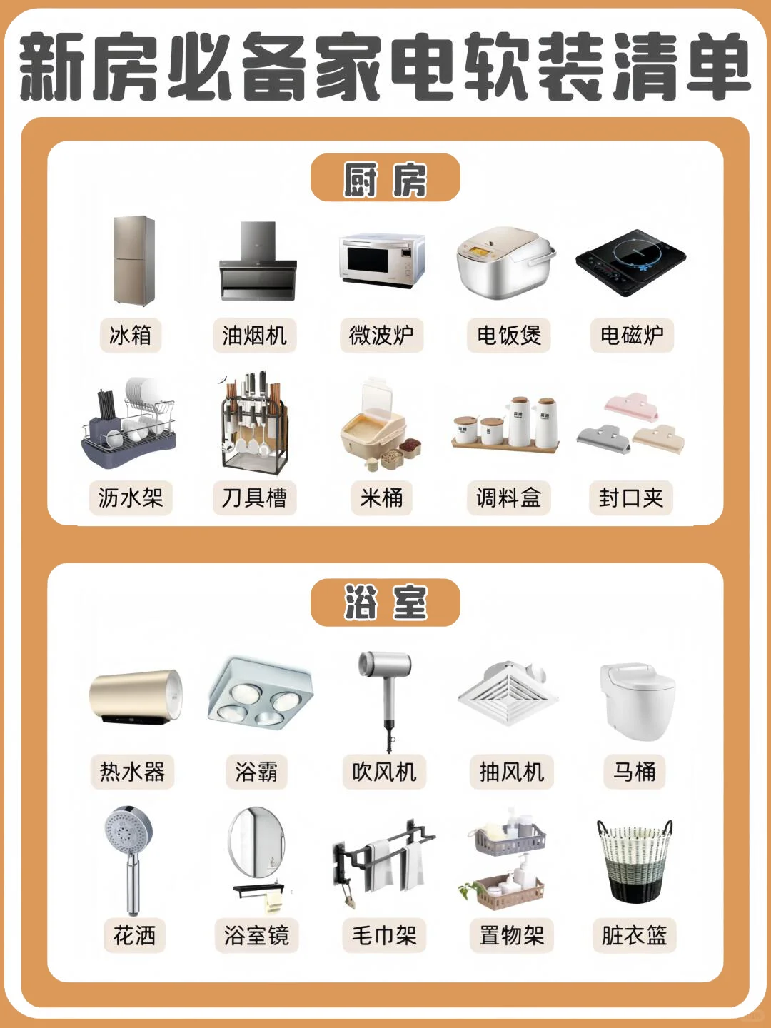 新手装修不翻车！内行人教你新房软装清单
