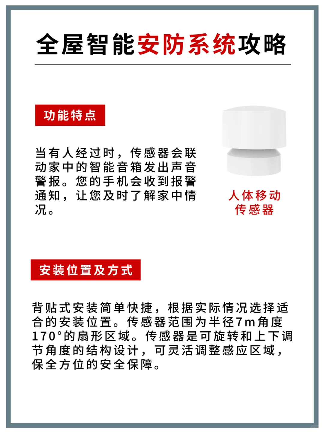 智能家居安防系统攻略⚠️让你的家更安全‼