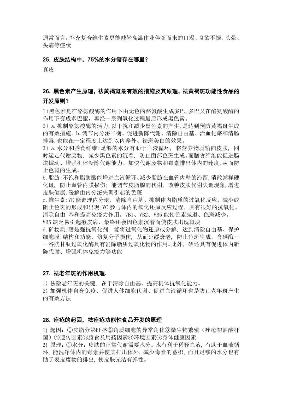 功能性食品1️⃣学习要点