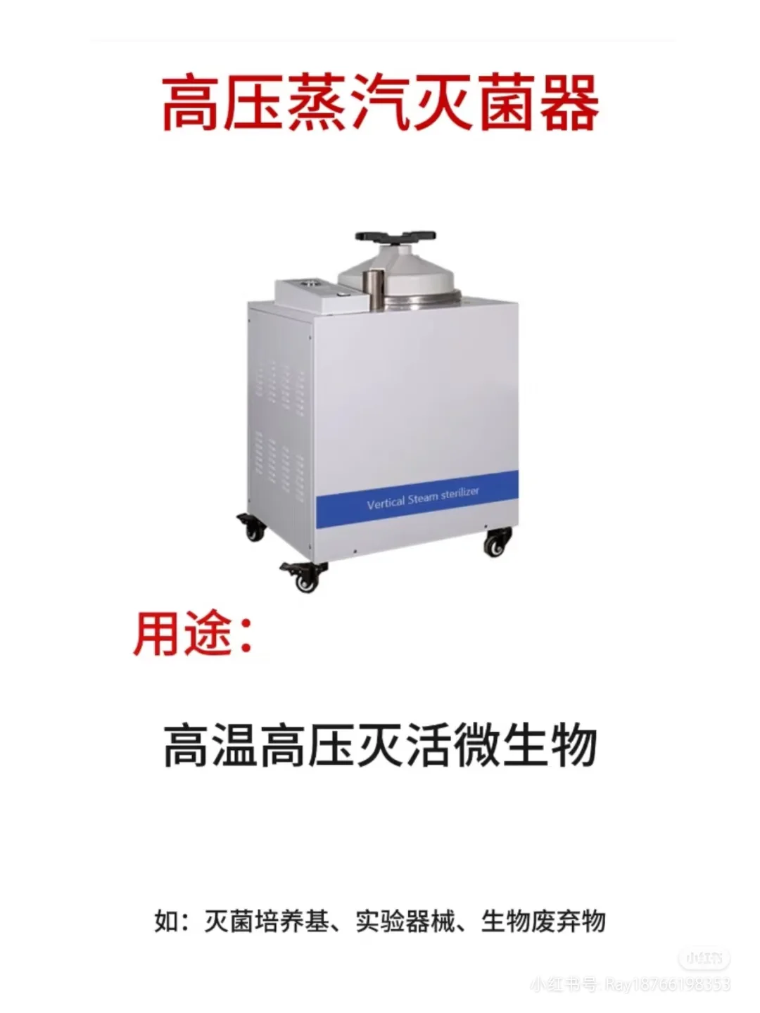 微生物实验室 常用仪器设备&注意事项